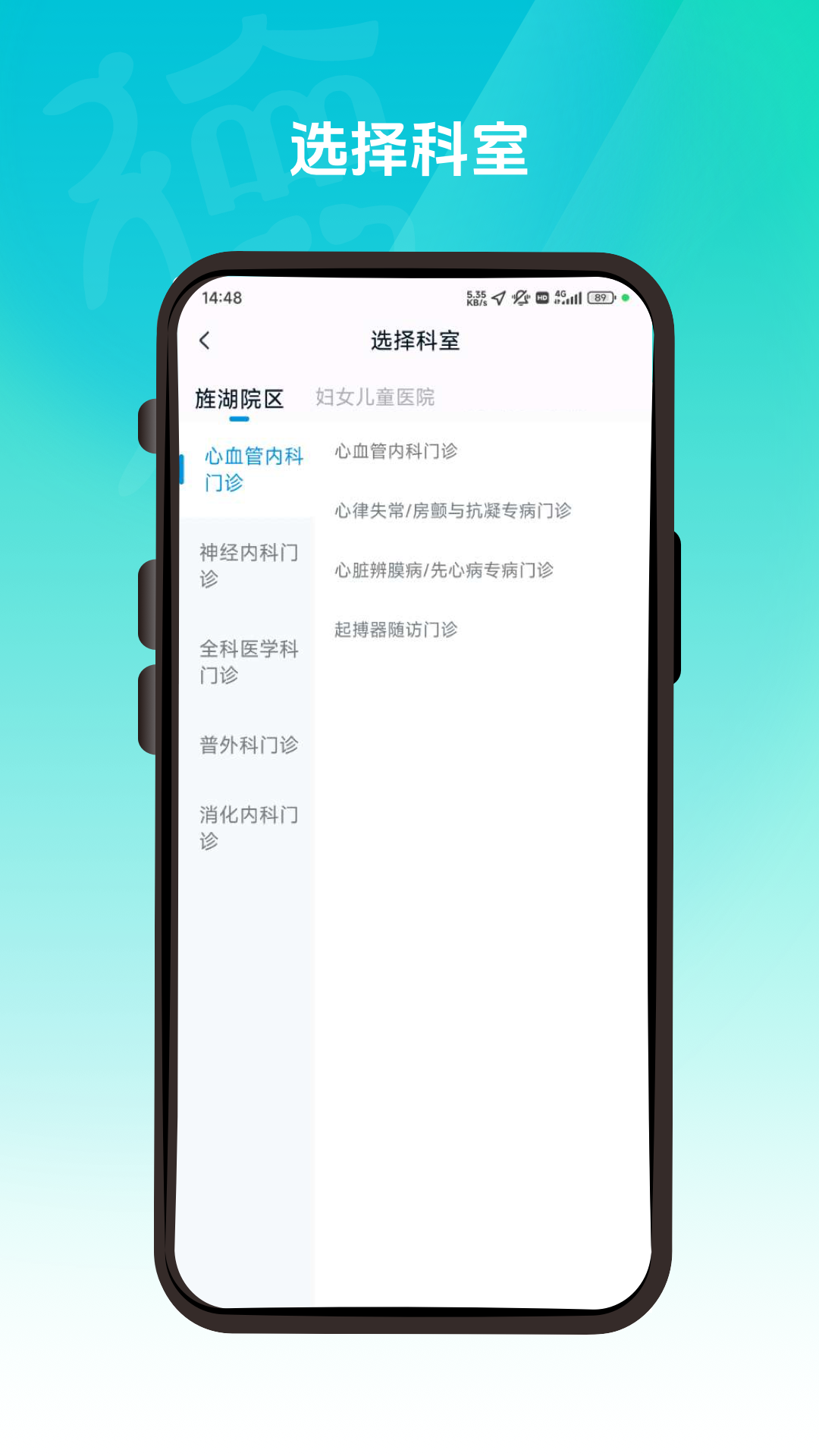 德医通安卓版软件展示图3