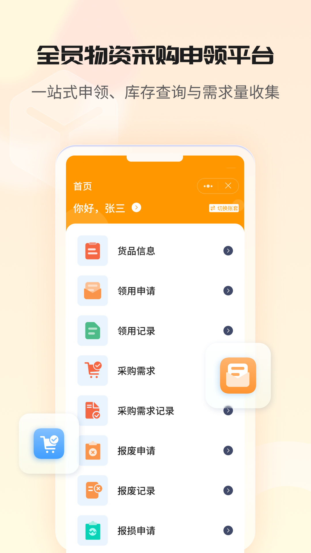 冠唐云仓库管理安卓版展示图2