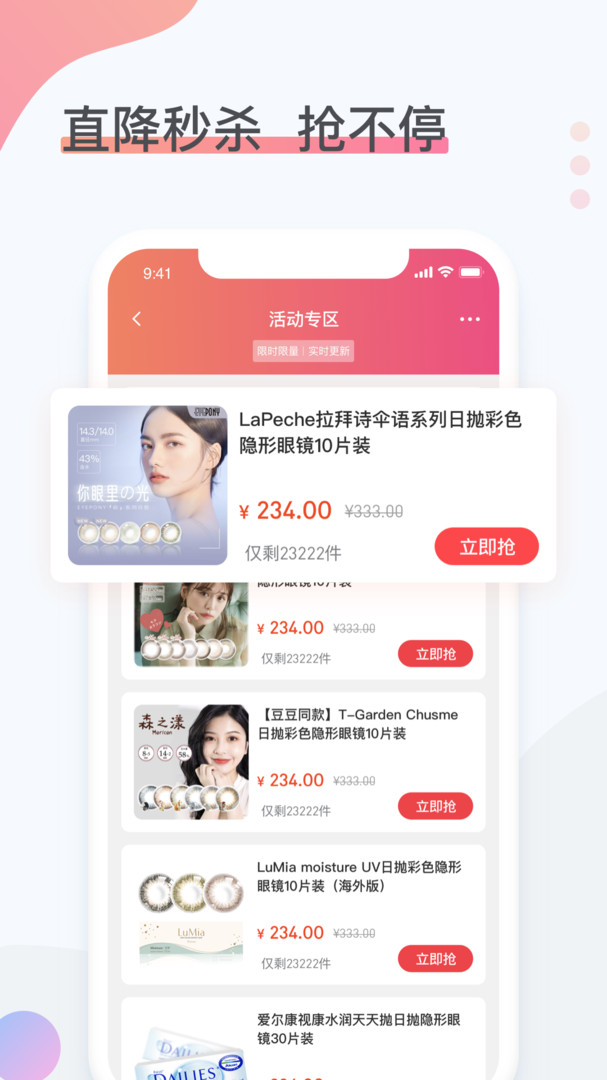 眼镜圈app安卓版软件展示图4