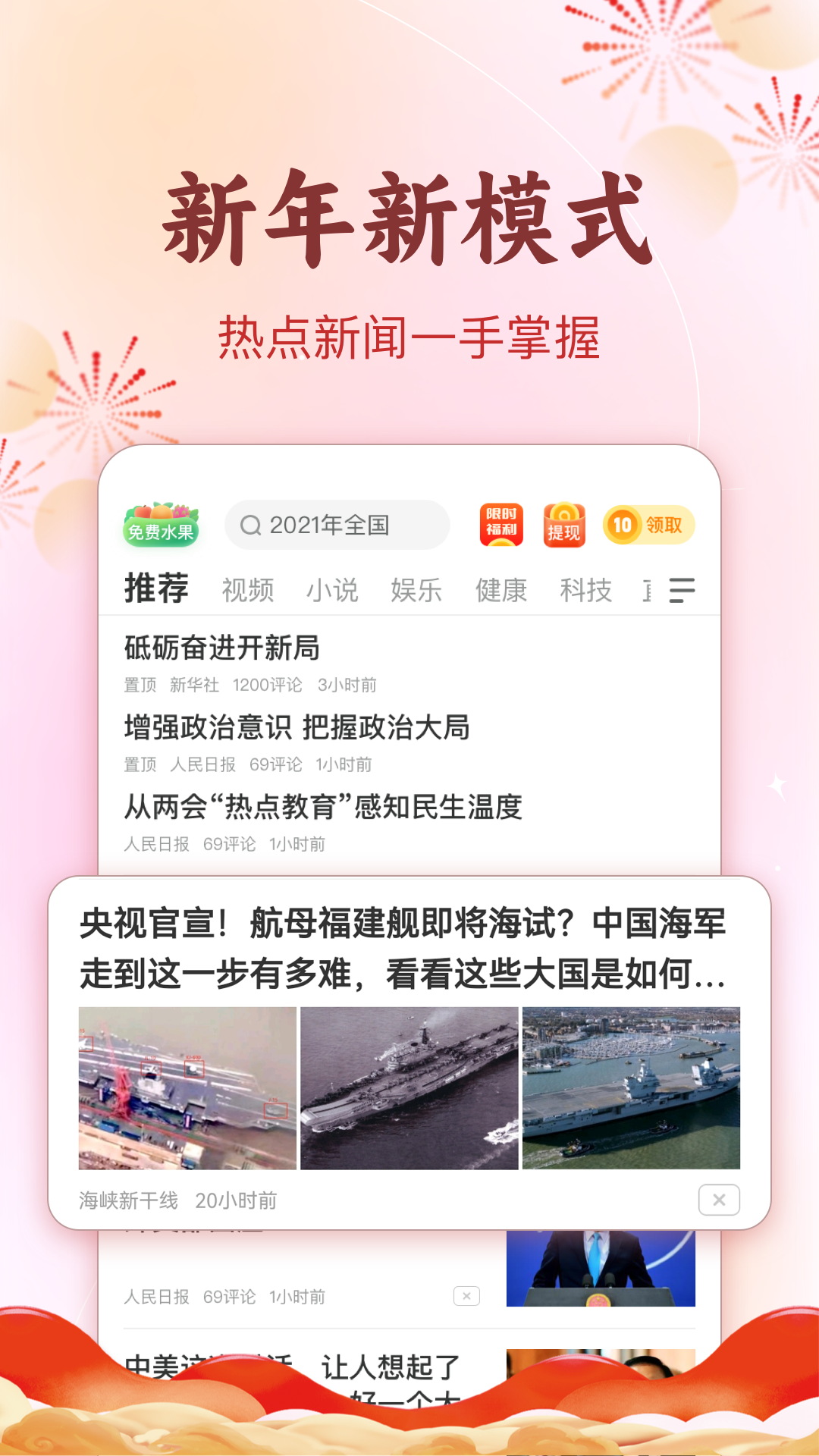 趣头条安卓版软件展示图2