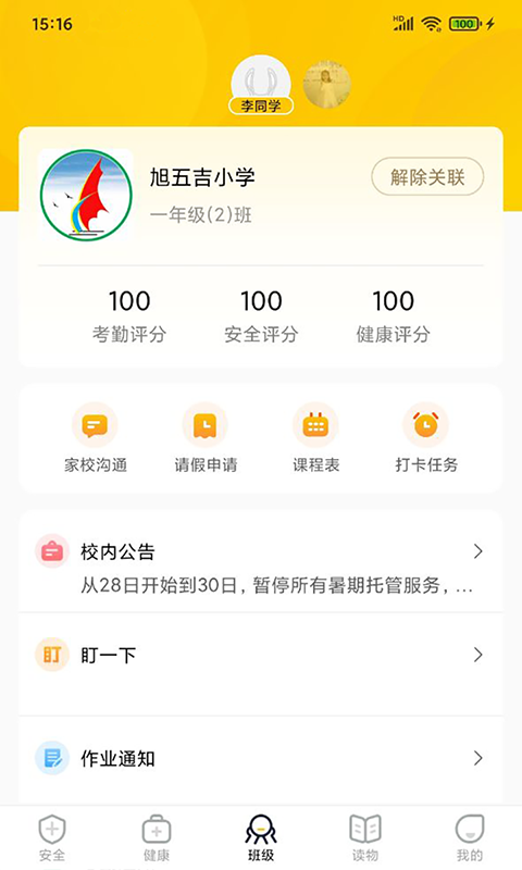 兔盯儿app安卓版展示图3