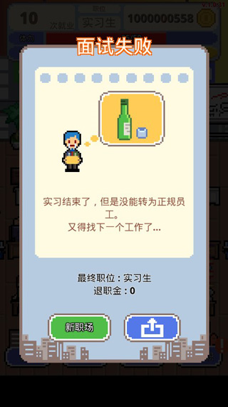 求职生存战无限金币版游戏截图2