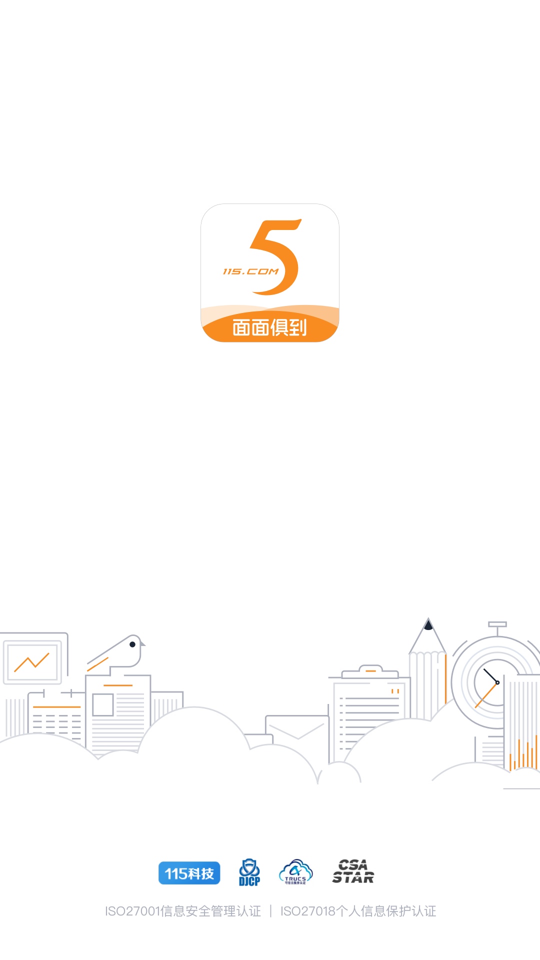 115管理安卓版软件展示图4