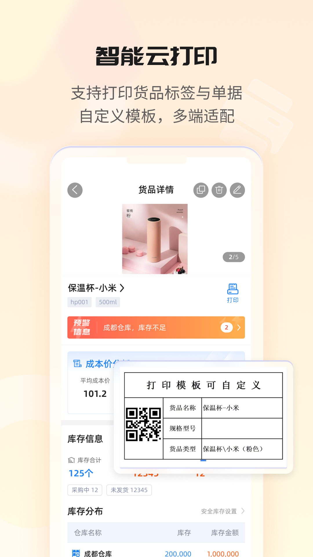 冠唐云仓库管理安卓版展示图3