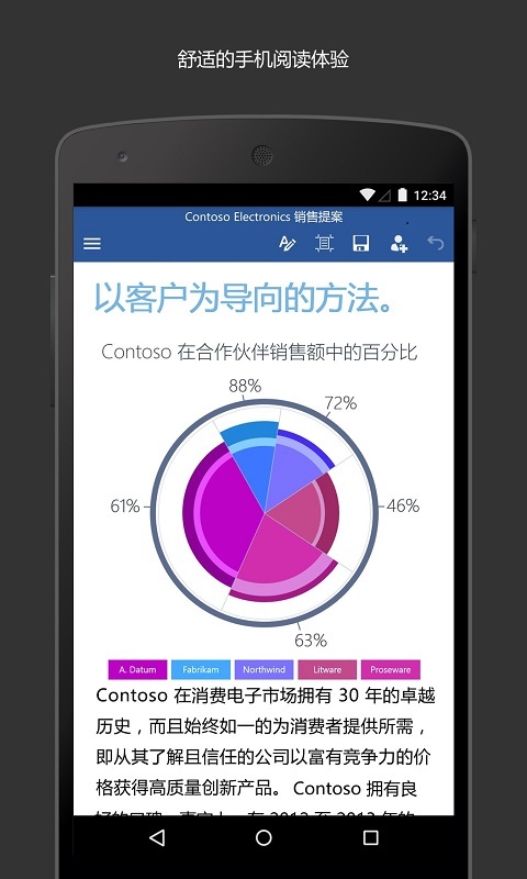 手机word安卓版展示图3