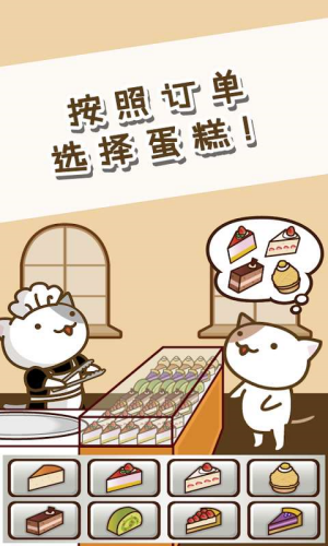 猫和蛋糕店无限金币版游戏截图2