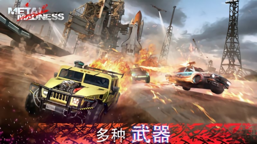 金属狂潮大吃鸡无广告版游戏截图3