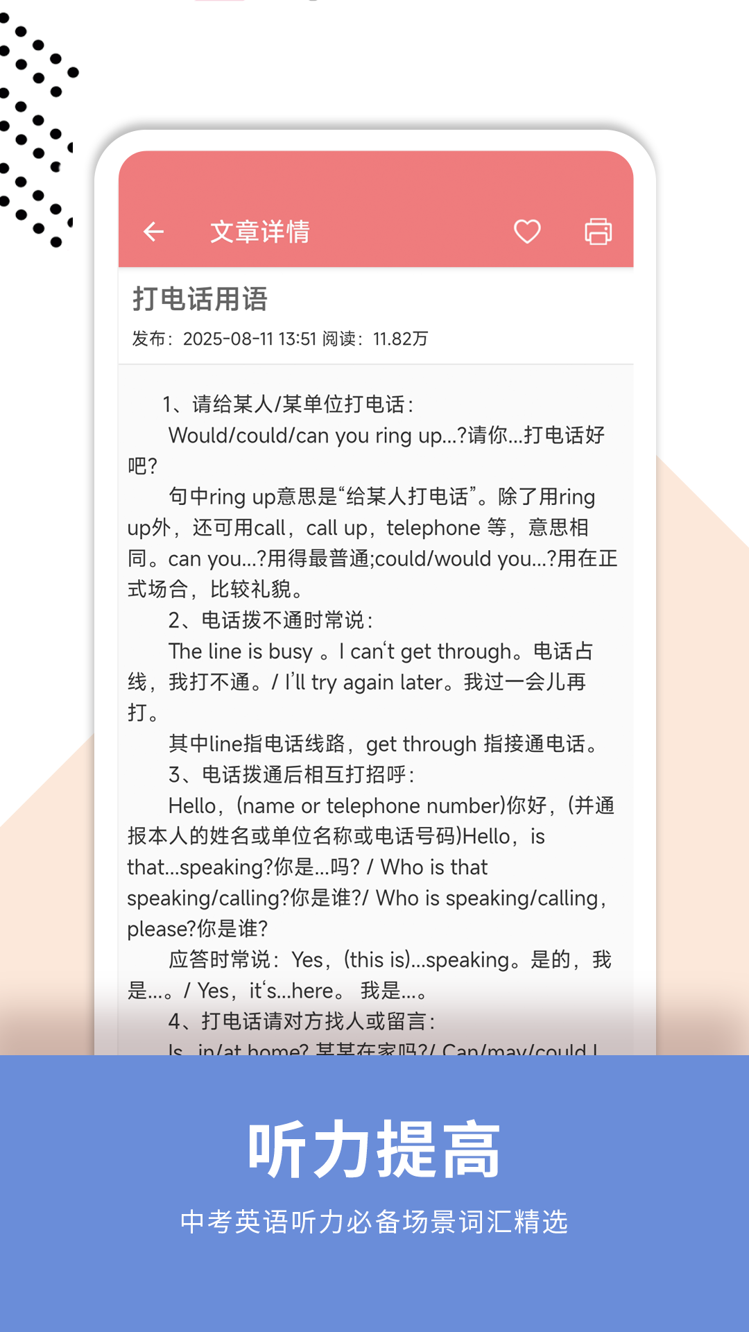 中考英语通app安卓版软件展示图3
