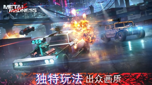 金属狂潮大吃鸡无广告版游戏截图1