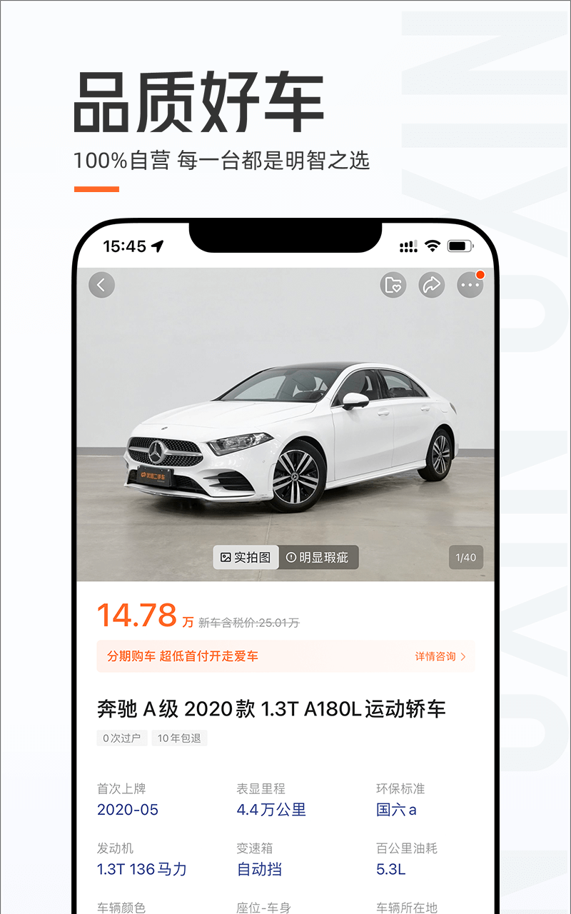 优信二手车app安卓版软件展示图2