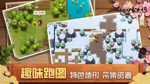 桃园豪杰传无限资源版游戏截图4