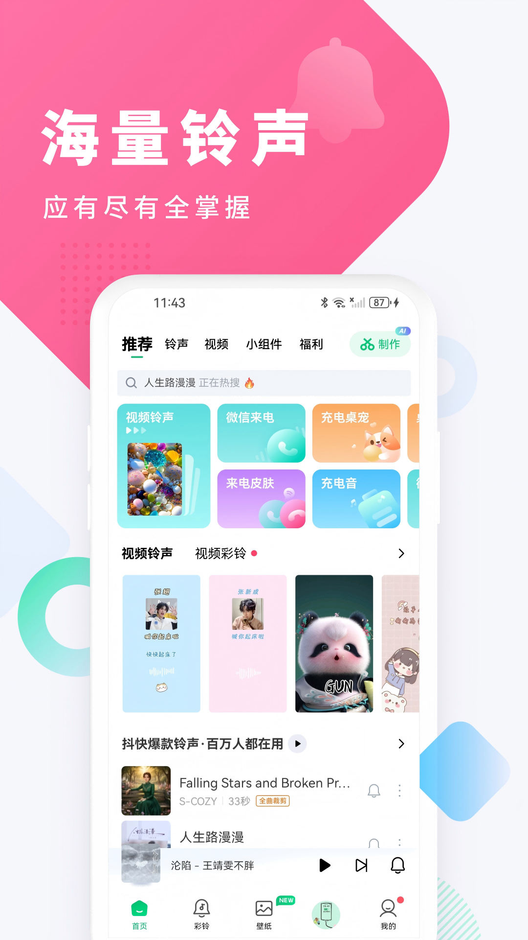 酷狗铃声安卓版展示图1