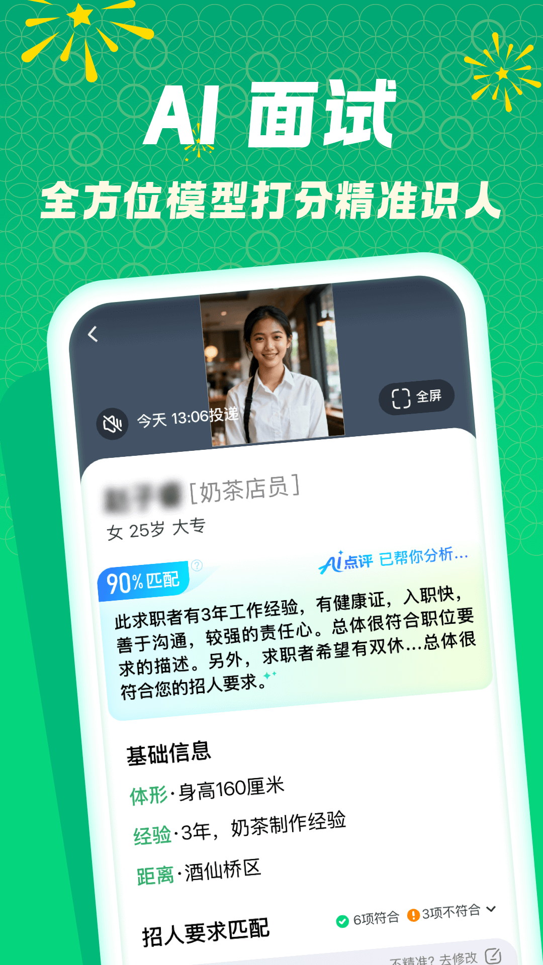 赶集招聘商家版安卓版软件展示图3