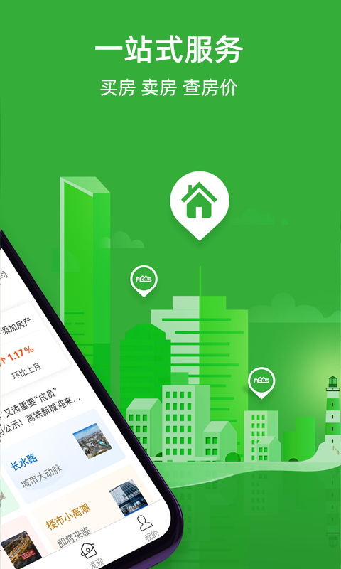 房产超市app安卓版软件展示图2