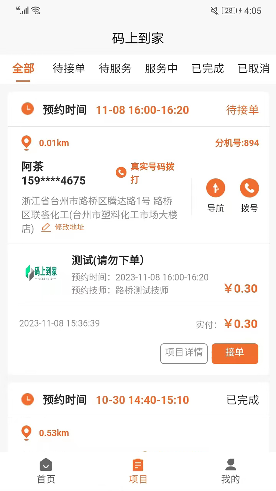 码上到家商户端安卓版展示图2