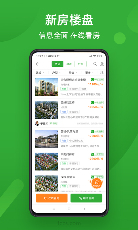 房产超市app安卓版软件展示图3