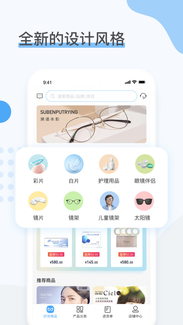 眼镜圈app安卓版软件展示图1