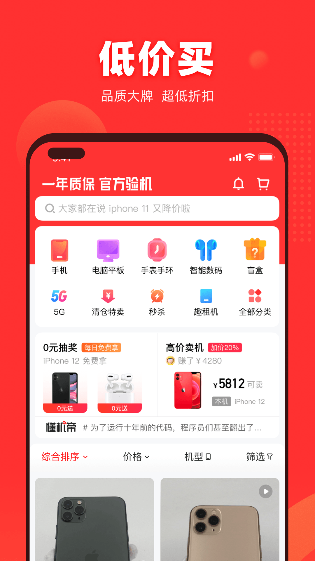 找靓机app安卓版软件展示图1