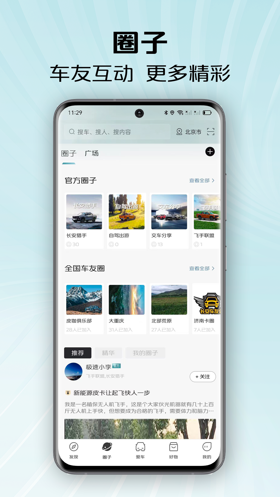 长安凯程app安卓版展示图4
