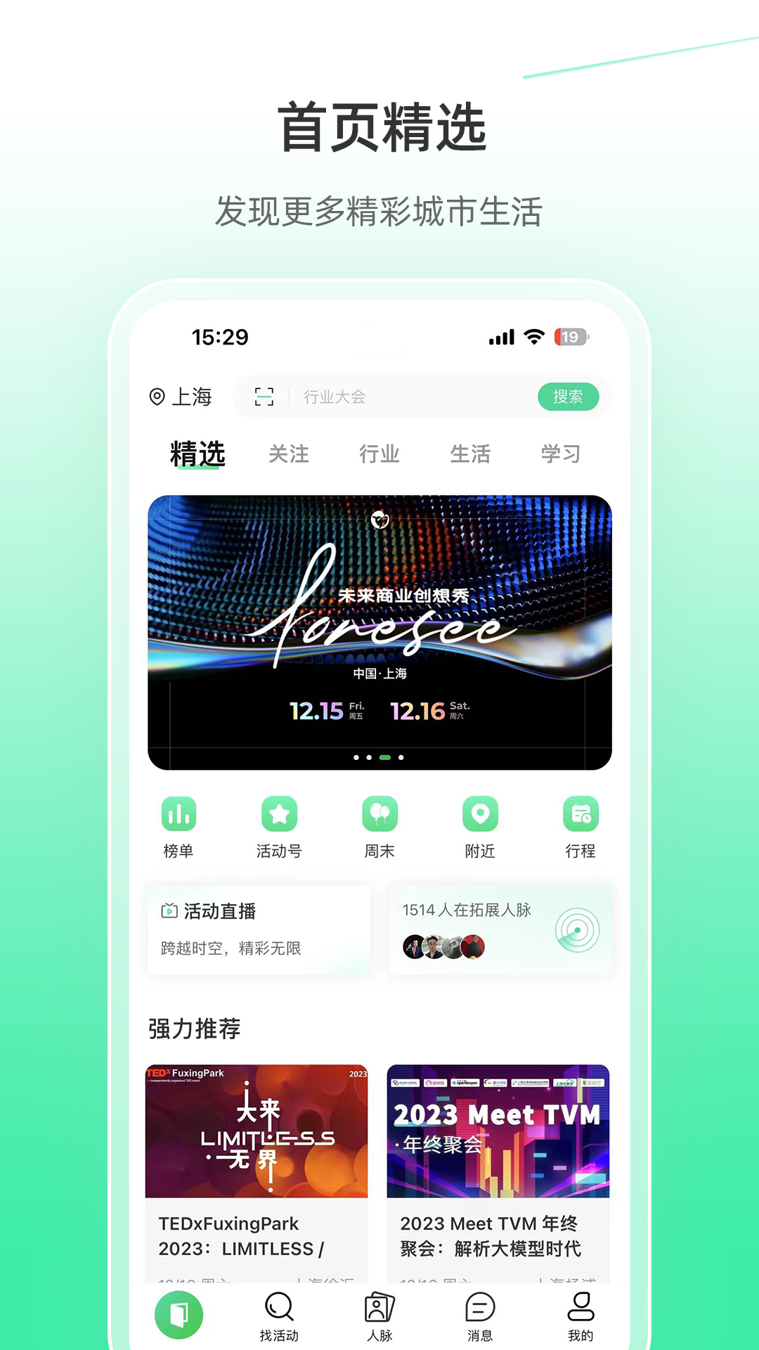 活动行app安卓版展示图1