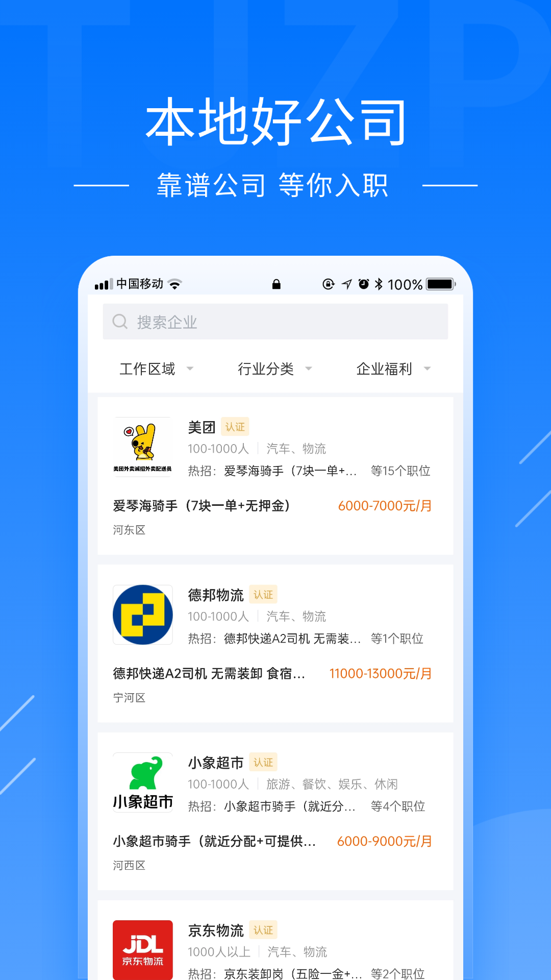 天津直聘app安卓版软件展示图3