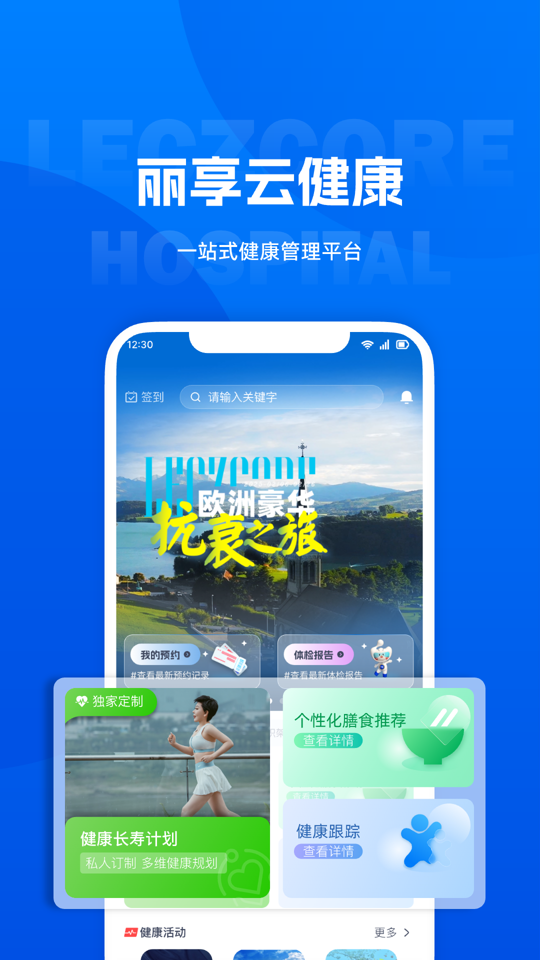 丽享云安卓版软件展示图1