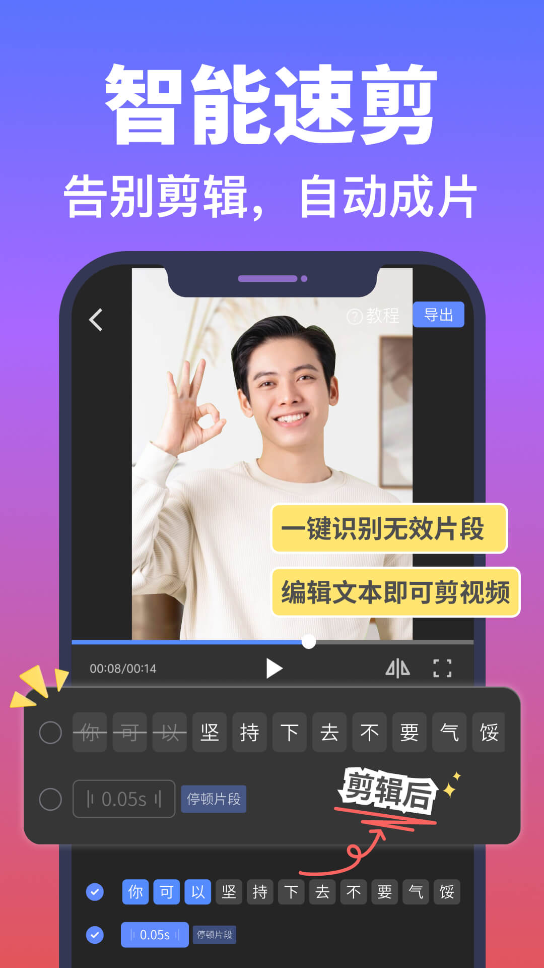 说得相机AI提词器安卓版软件展示图3
