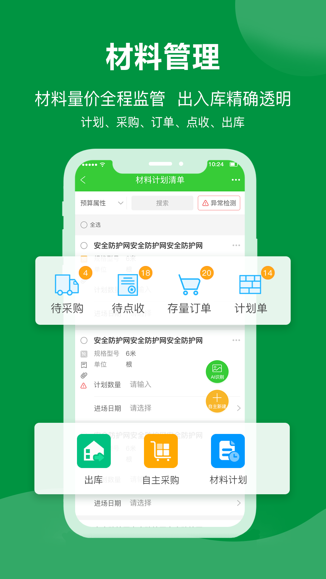 阿筑app安卓版软件展示图3
