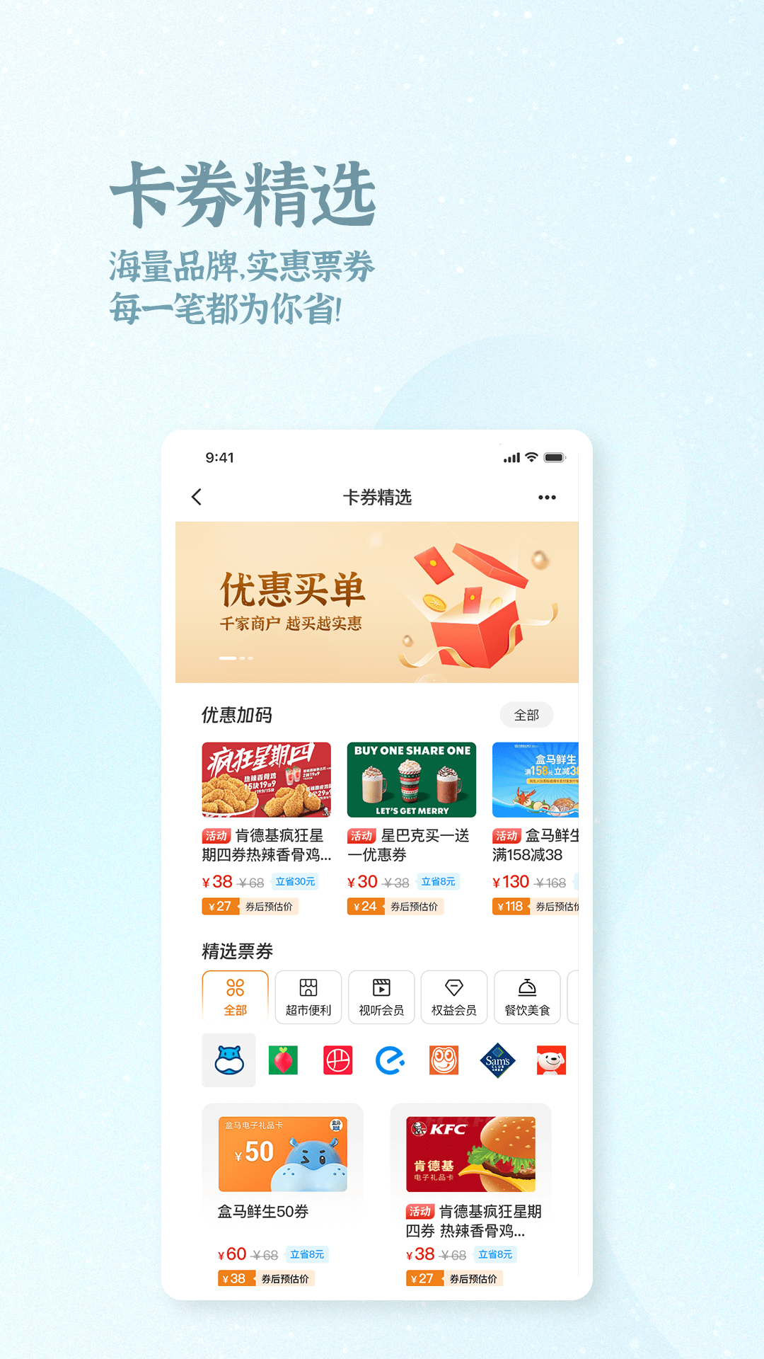 OK支付安卓版展示图3