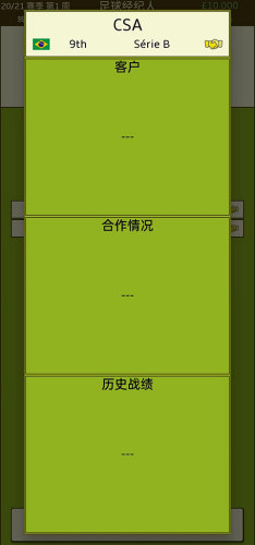 足球经纪人无限金币版游戏截图2
