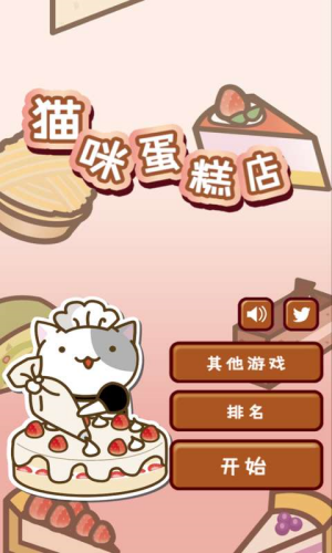 猫和蛋糕店无限金币版游戏截图3