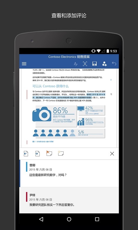手机word安卓版展示图4