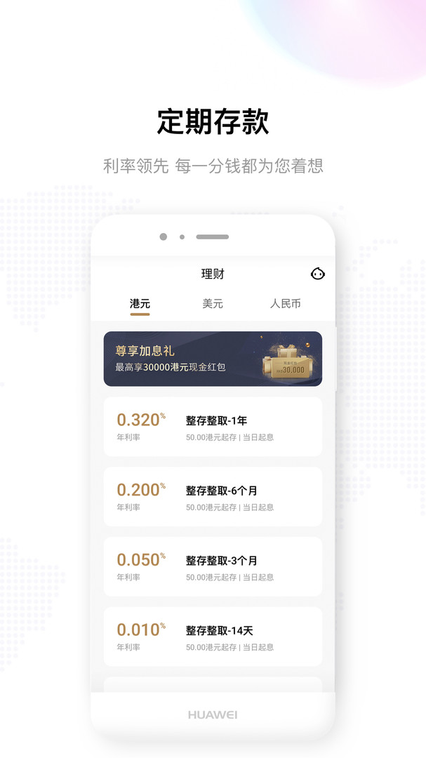 平安银行香港app安卓版软件展示图4