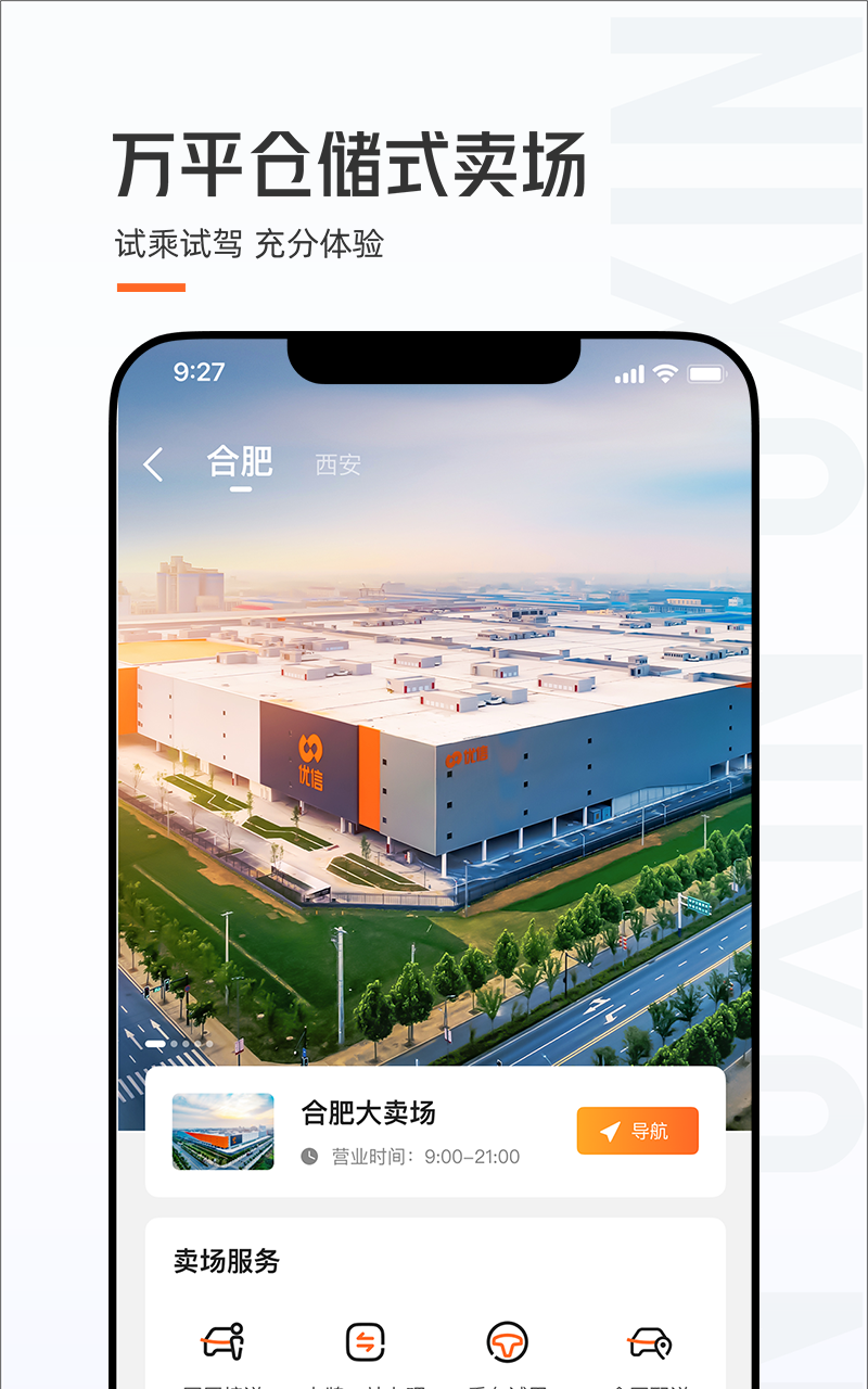 优信二手车app安卓版软件展示图1