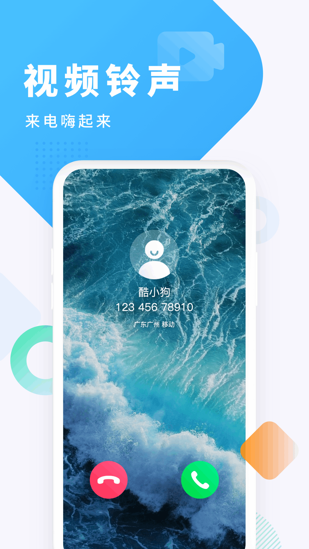 酷狗铃声安卓版展示图3
