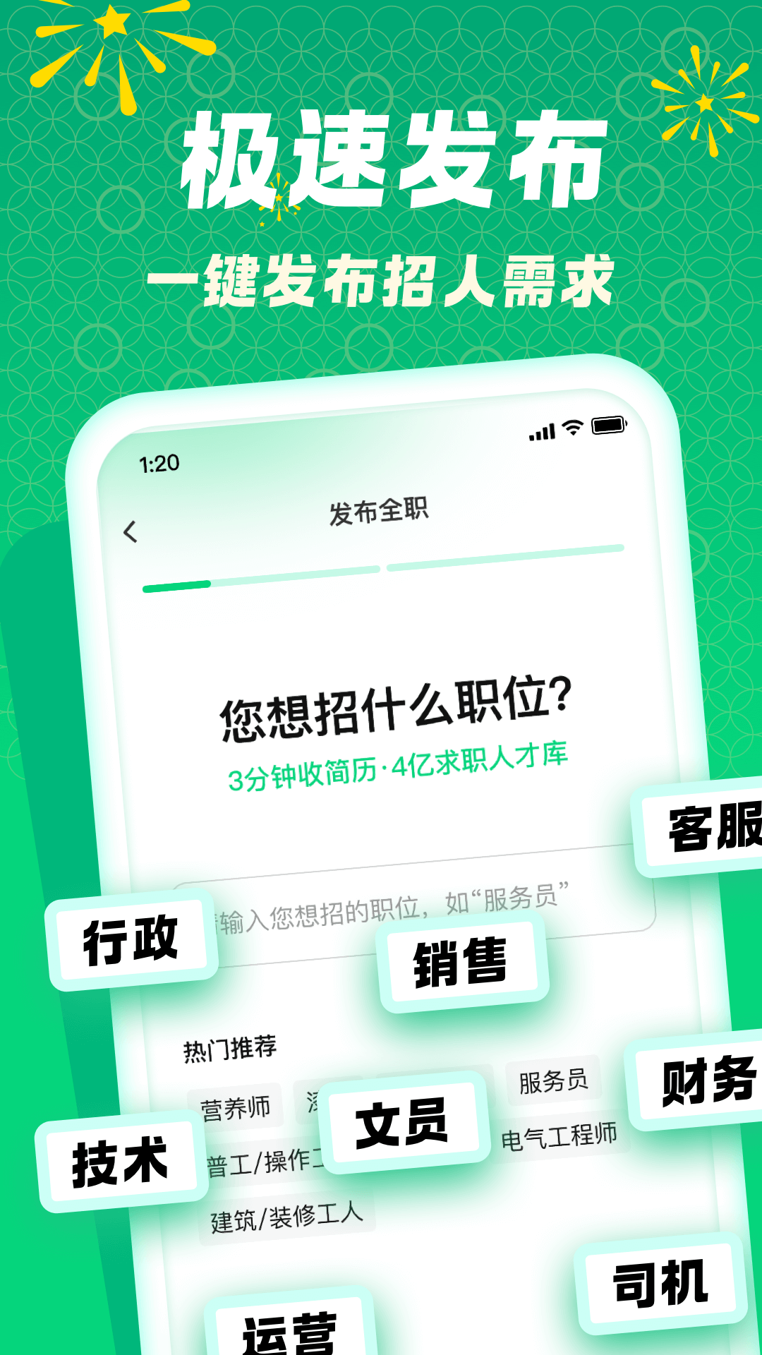 赶集招聘商家版安卓版软件展示图2