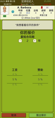 足球经纪人无限金币版游戏截图4