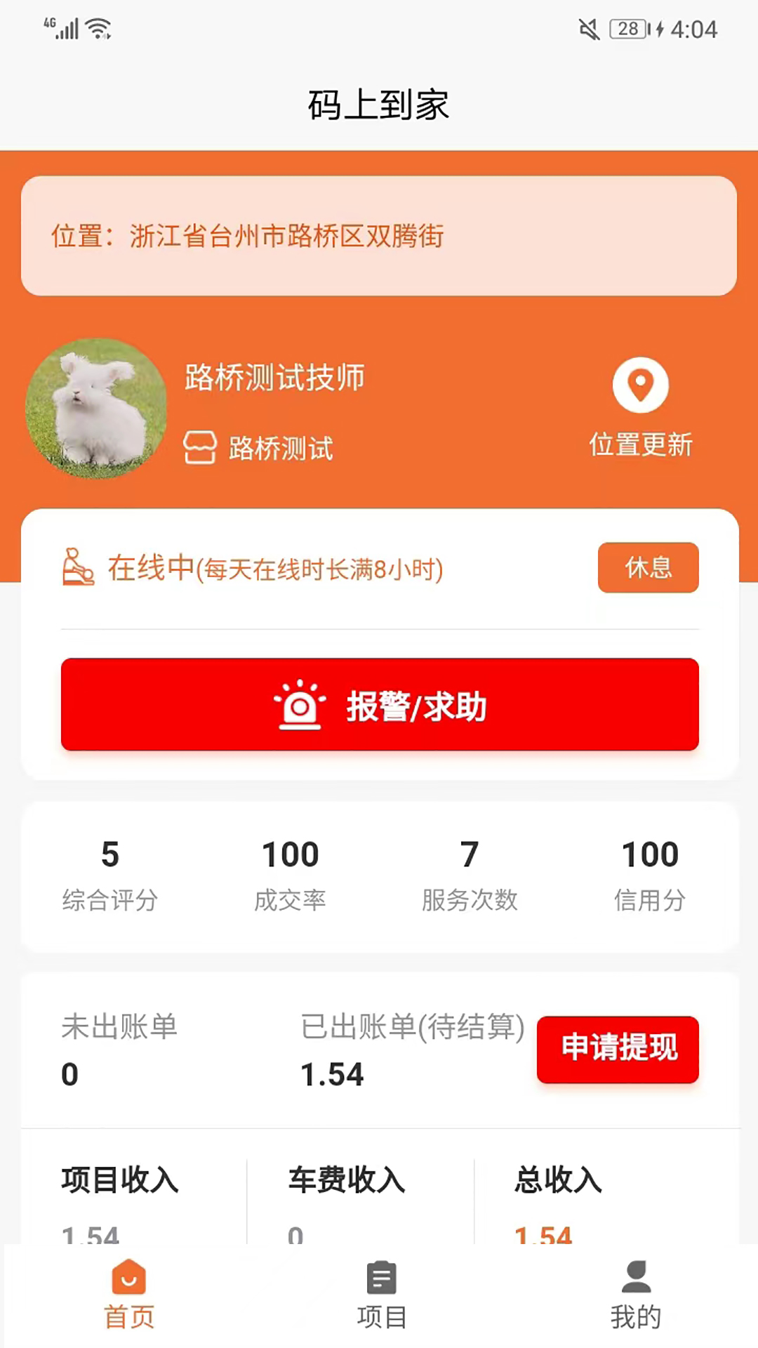 码上到家商户端安卓版展示图1
