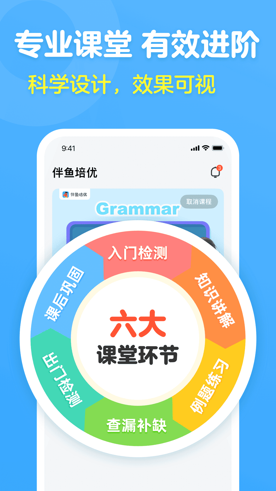 伴鱼培优安卓版软件展示图2