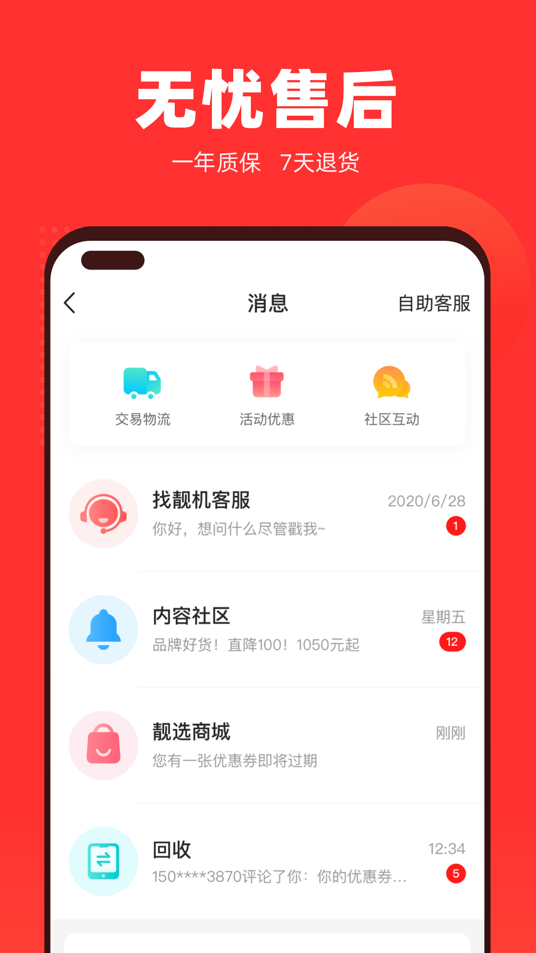 找靓机app安卓版软件展示图4
