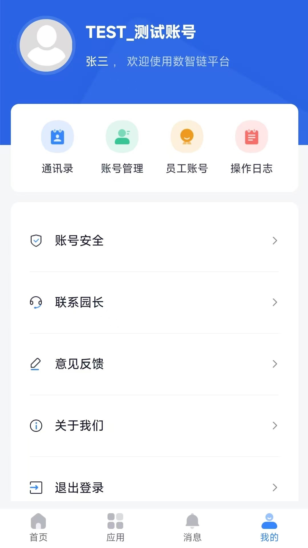 数智链app安卓版展示图4