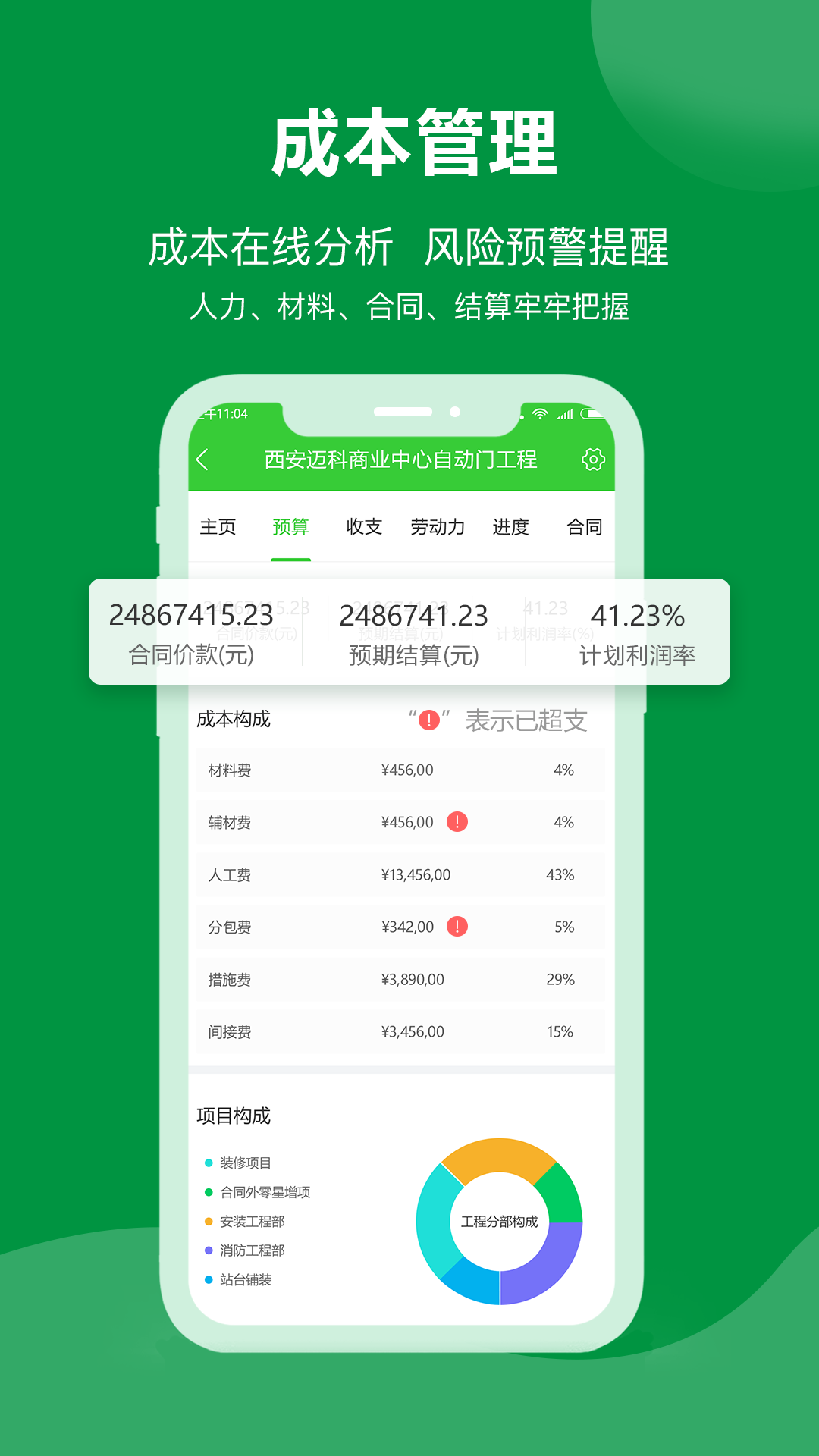 阿筑app安卓版软件展示图4