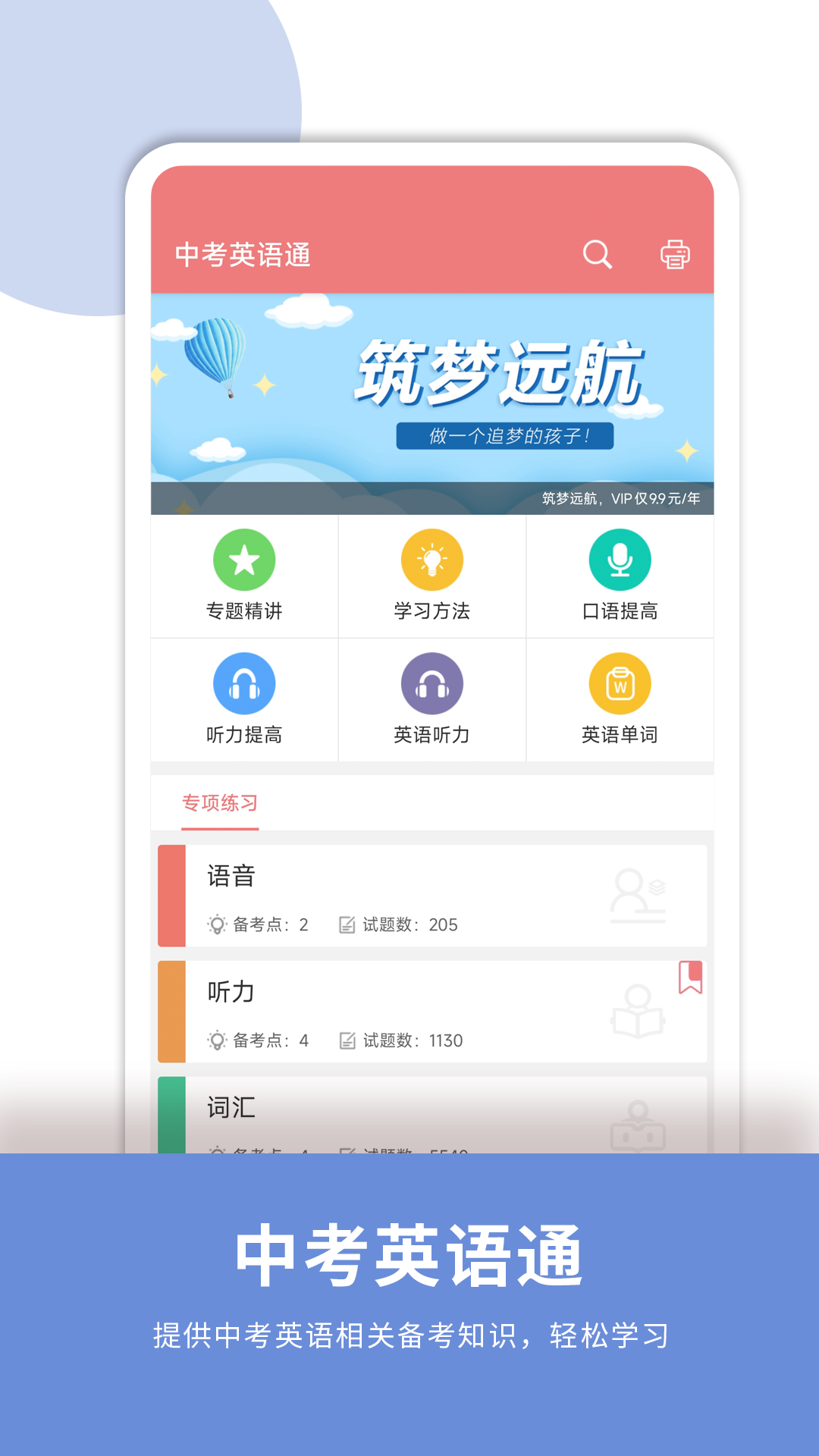 中考英语通app安卓版软件展示图1