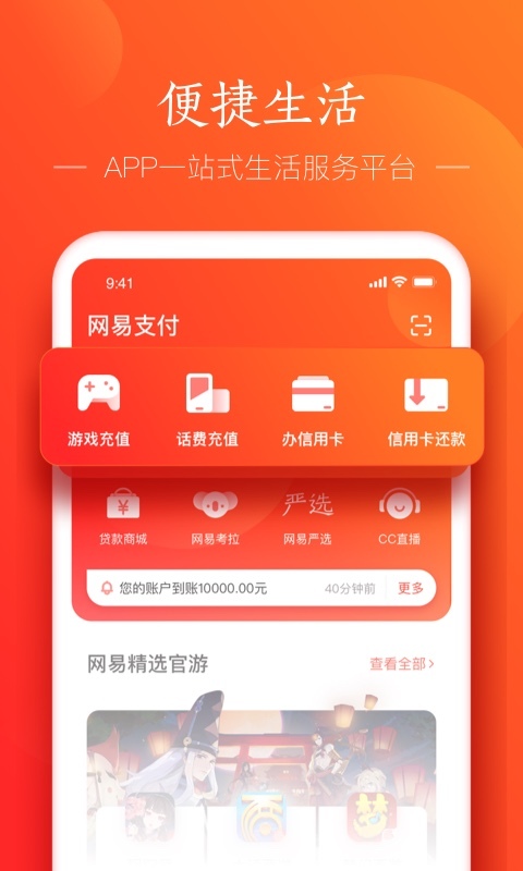 网易支付安卓版展示图2