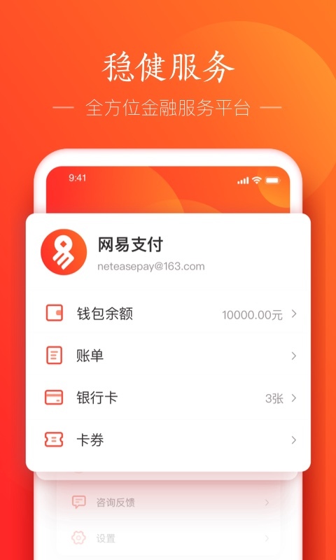 网易支付安卓版展示图3