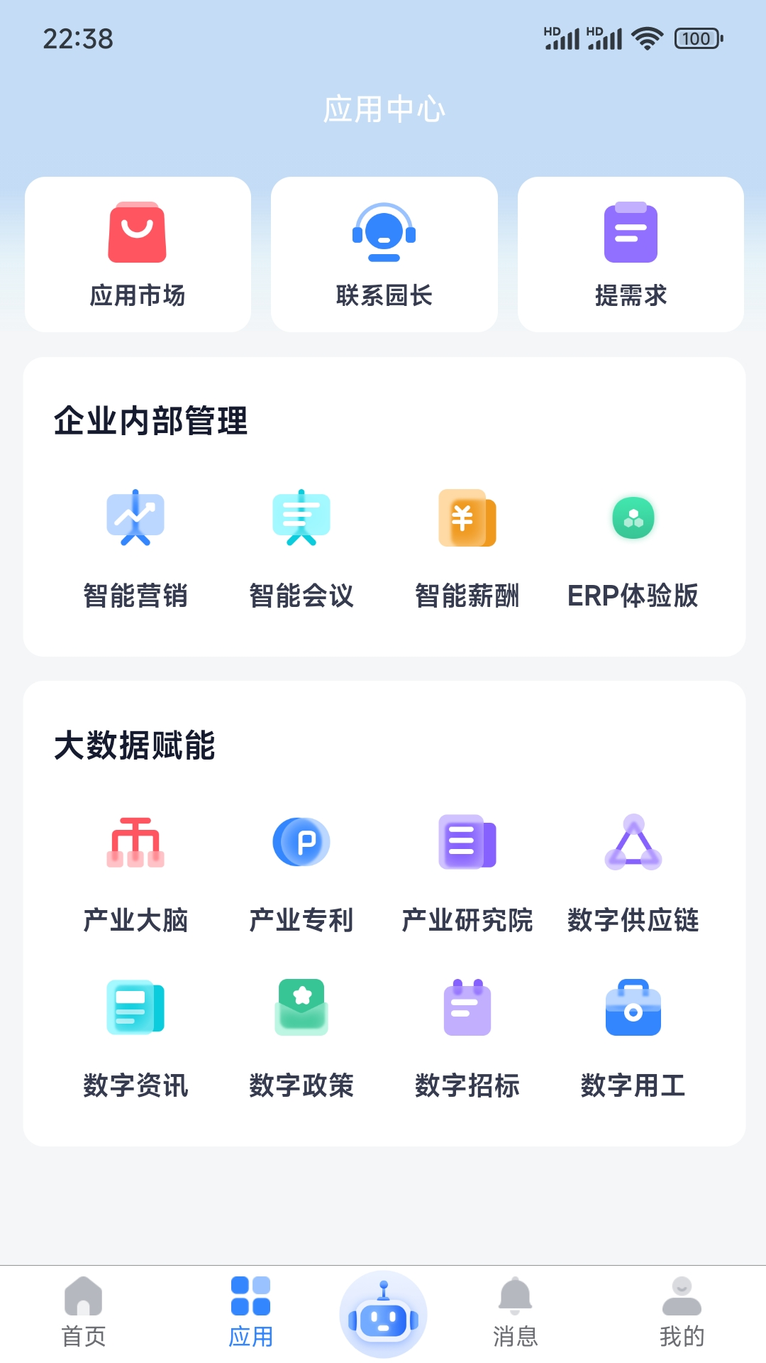 数智链app安卓版展示图3