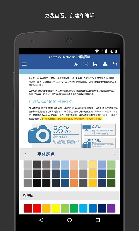 手机word安卓版展示图1