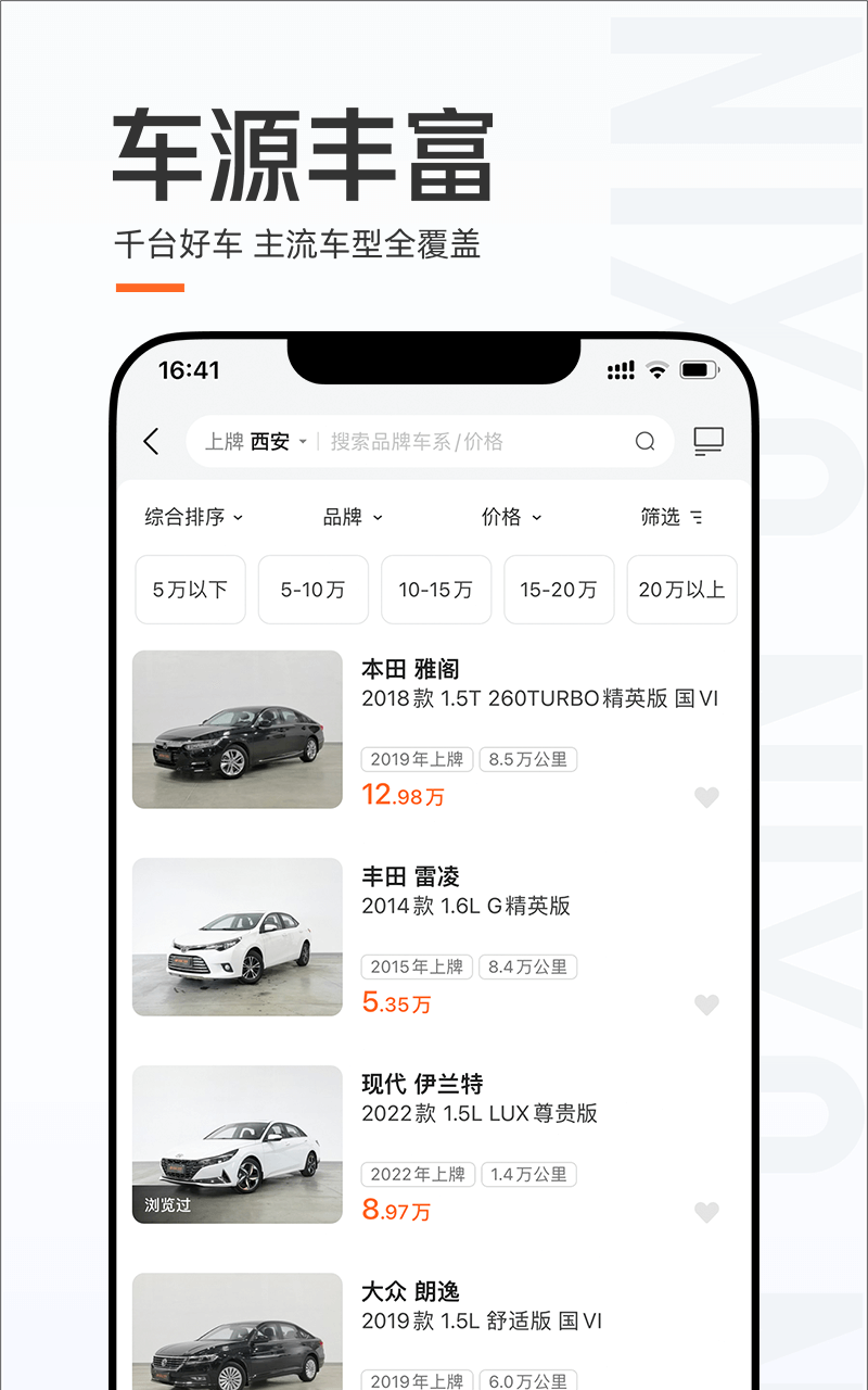 优信二手车app安卓版软件展示图4