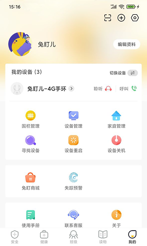 兔盯儿app安卓版展示图4