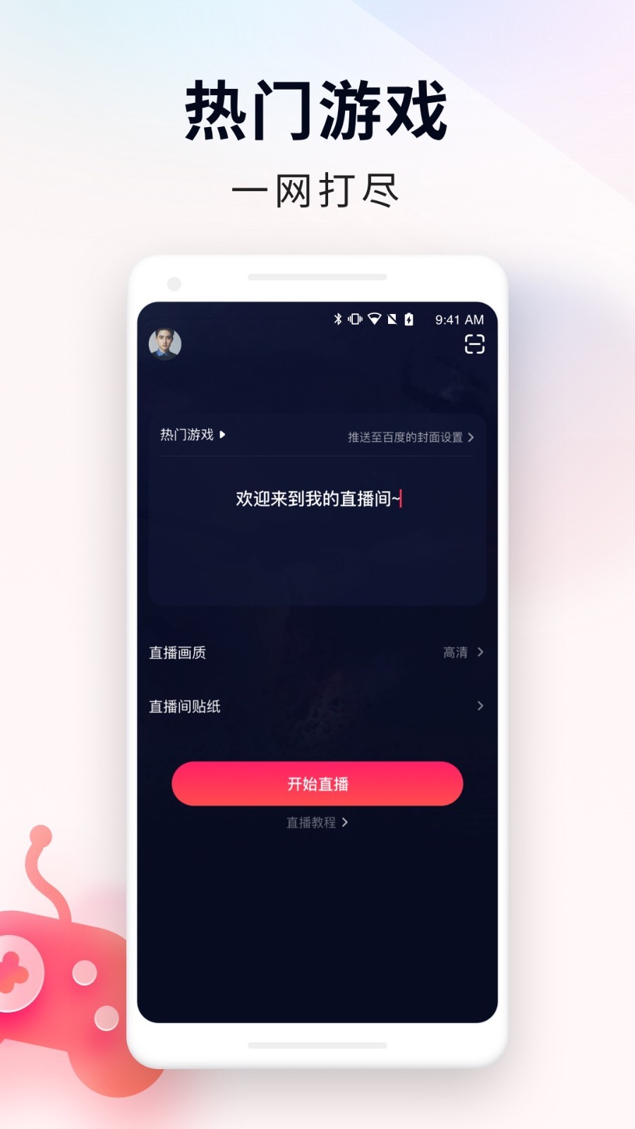 YY百战助手安卓版软件展示图4